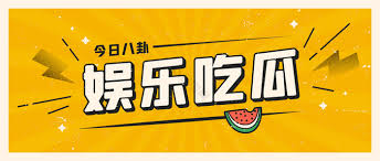 独家黑料吃瓜爆料平台，揭秘网红圈的黑料隐情,提供网络吃瓜的盛宴